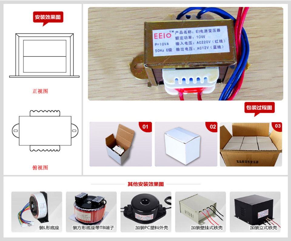 EI方形变压器安装时方式图