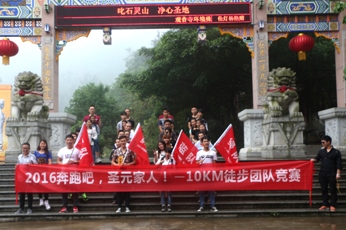 圣元小伙伴到达圭峰山脚
