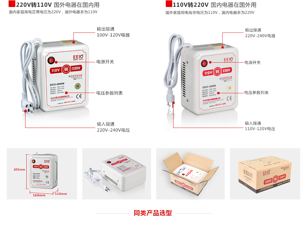 电压转换器安装方式