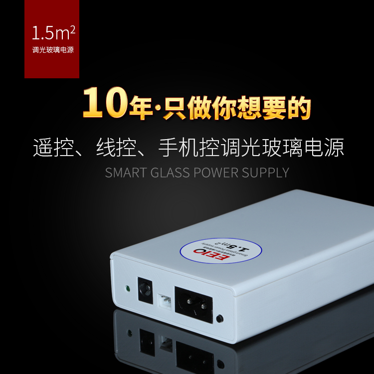 新型调光玻璃电源