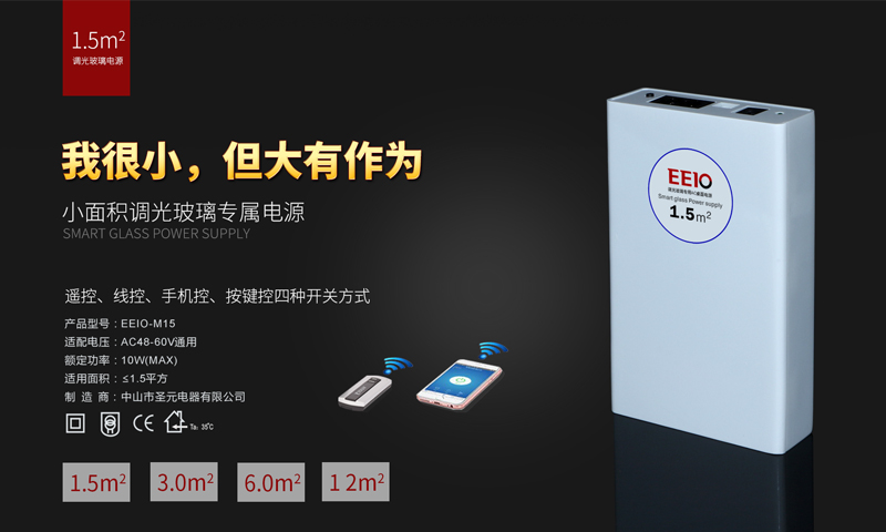 多种开关方式的调光玻璃控制器