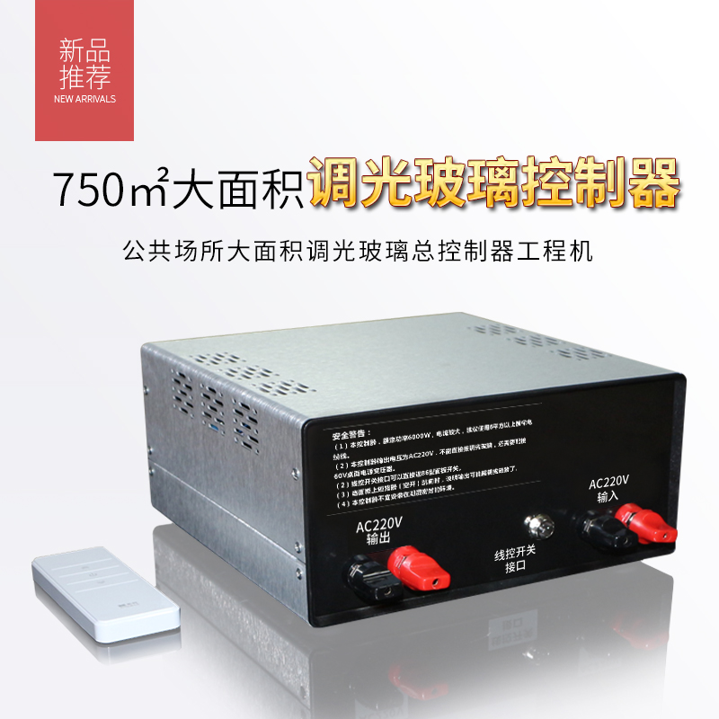 6000W大面积调光玻璃控制器