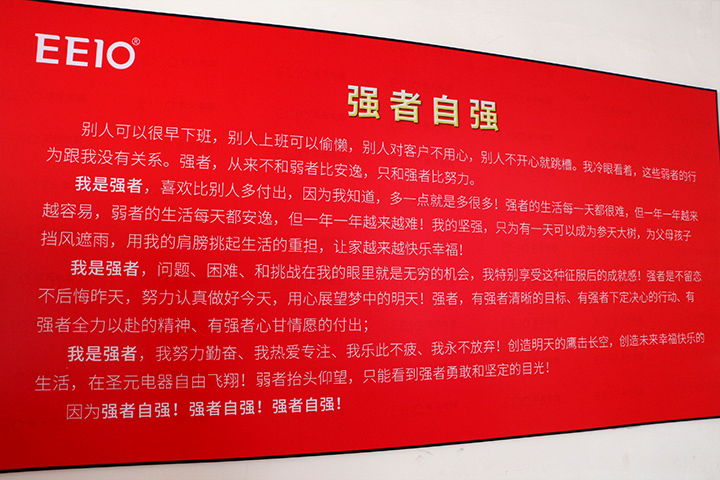 圣元电器励志名言