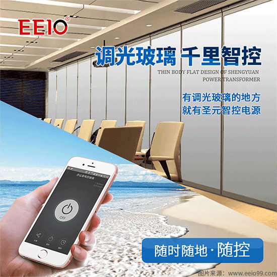 圣元智能调光玻璃电源智能远程遥控