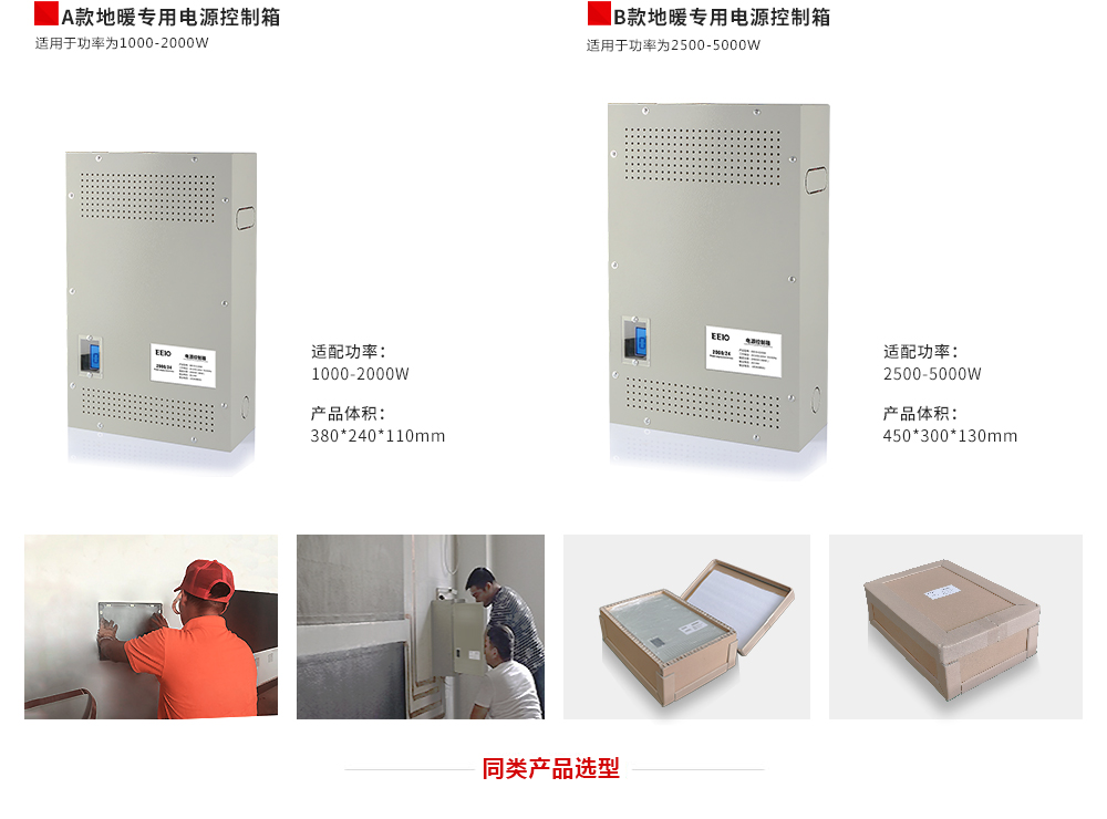 B款地暖电源控制箱安装方式