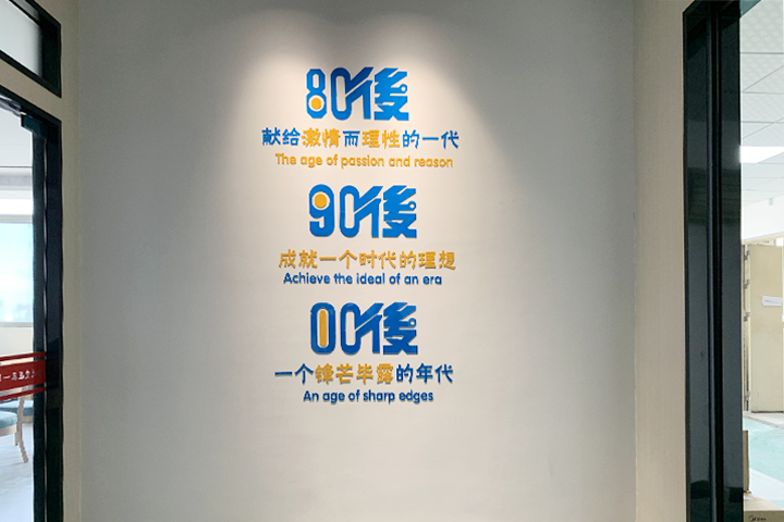80、90、00寄语-圣元电器